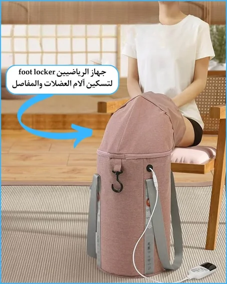 جهاز الرياضيين foot locker لتسكين آلام العضلات والمفاصل