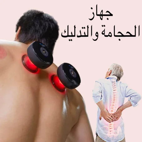 جهاز الحجامة والتدليك
