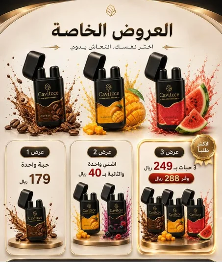 عروض 4 نكهات لباقة كافيتشي