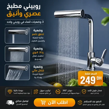 ROBINET CUISINE ROTATIF