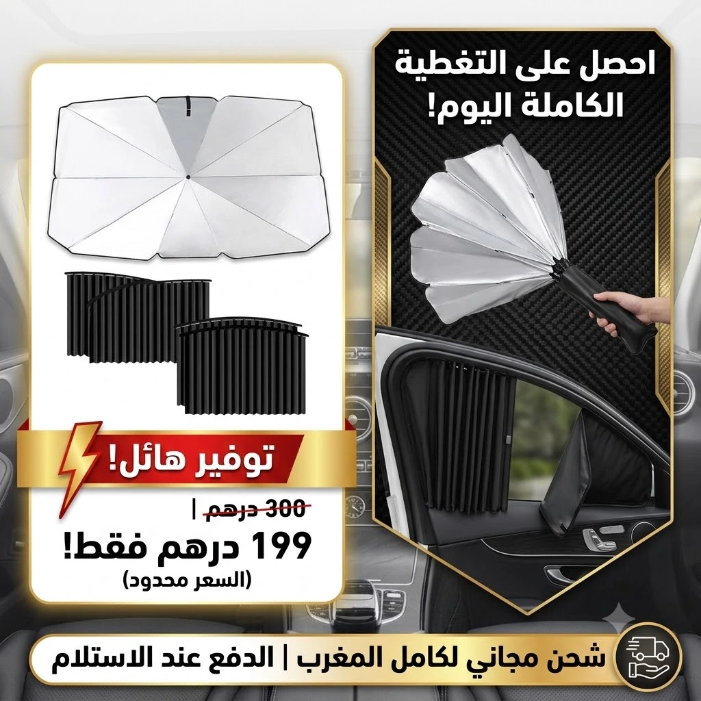 إحمي نفسك و عائلتك من أشعة الشمس الحارقة