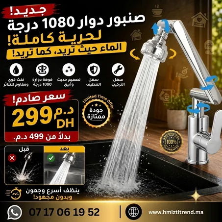 Robinet rotatif 1080° inox prémium