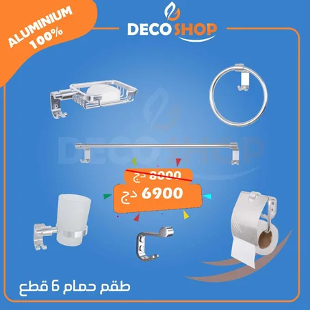 طقم حمام 6 قطع مقاوم للصدأ