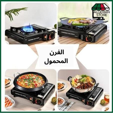 الفرن المحمول   Portable Gas Stove