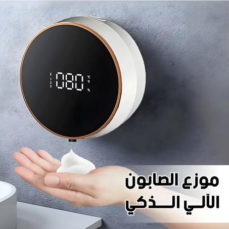 موزع صابون الاوتوماتيكي