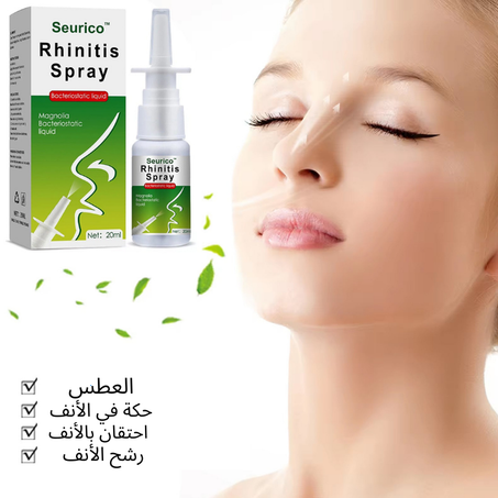 رذاذ الانف العشبي