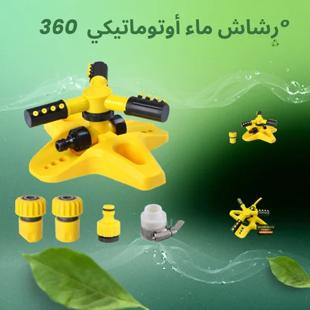 رشاش مياه أوتوماتيكي