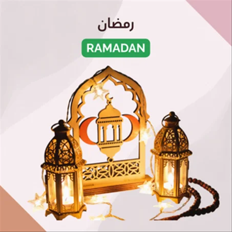 Ramadan | رمضان