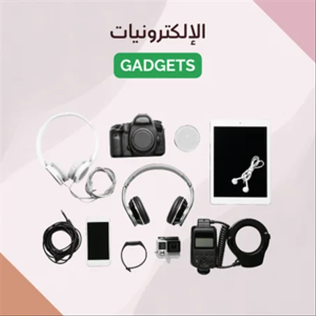 Gadgets | الإلكترونيات