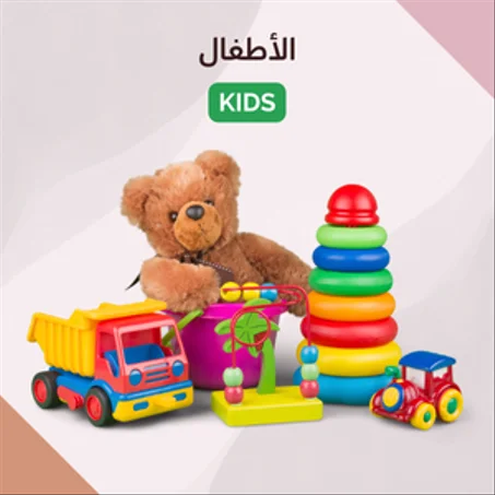 Kids | الأطفال