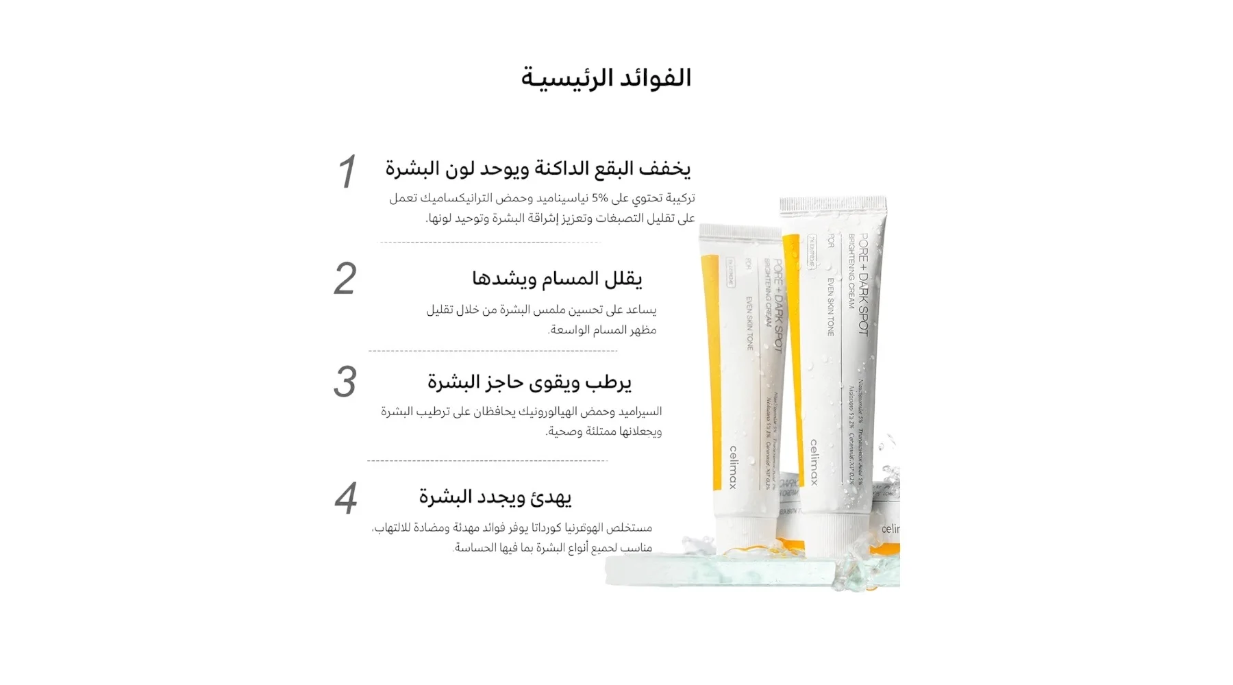 مجموعة سيليماكس لتفتيح البقع الداكنة وتقليل المسام هي مجموعة عناية متكاملة تضم 3 منتجات (سيروم + كريم + واقي شمس) تعمل معًا للحصول على بشرة أكثر إشراقًا وتجانس