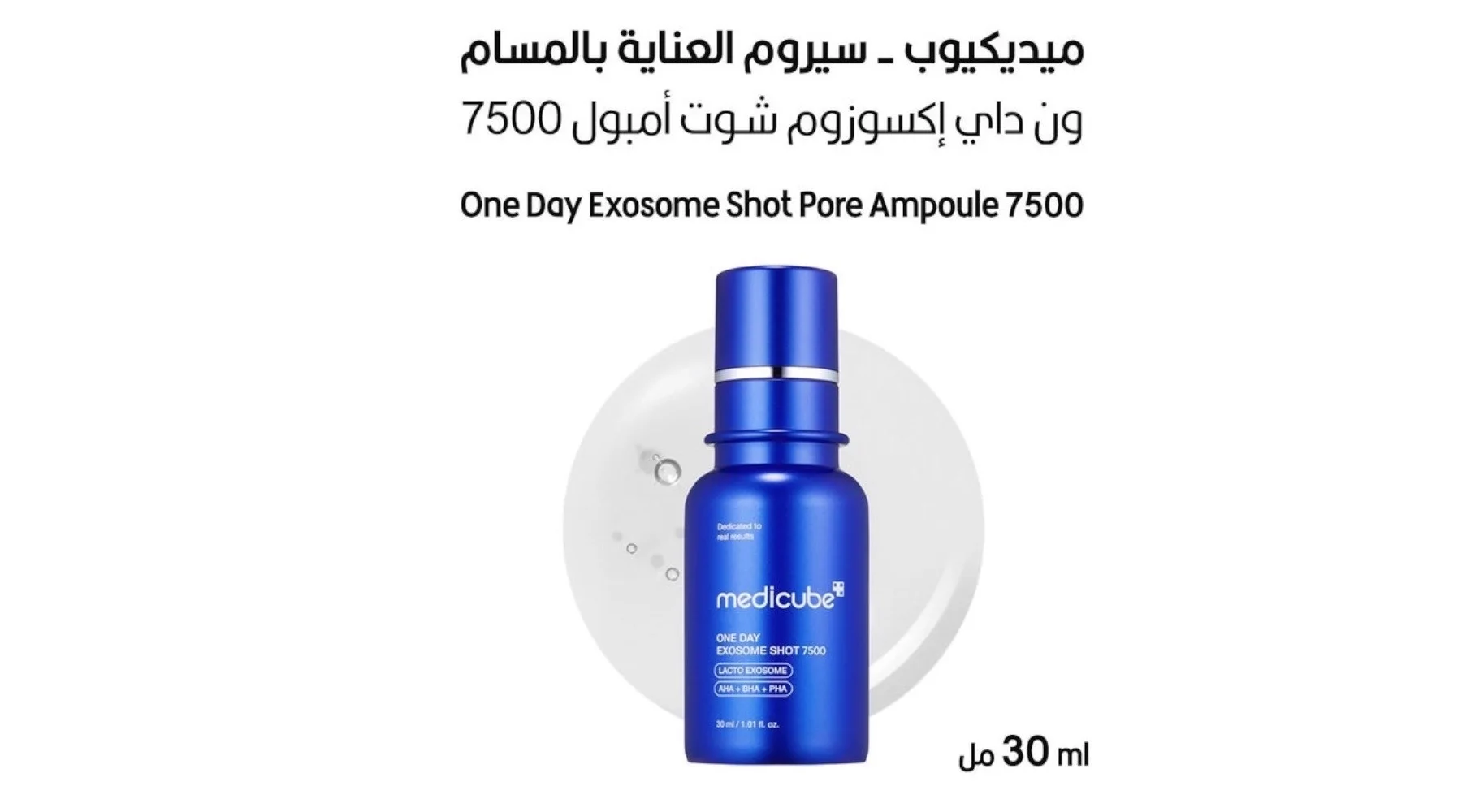 :Medicube Zero Exosome Shot 7,500 PPM Spicule Facial Serum – سيروم العناية بالمسام بإكسوسوم سبايكول 7,500 جزء في المليون