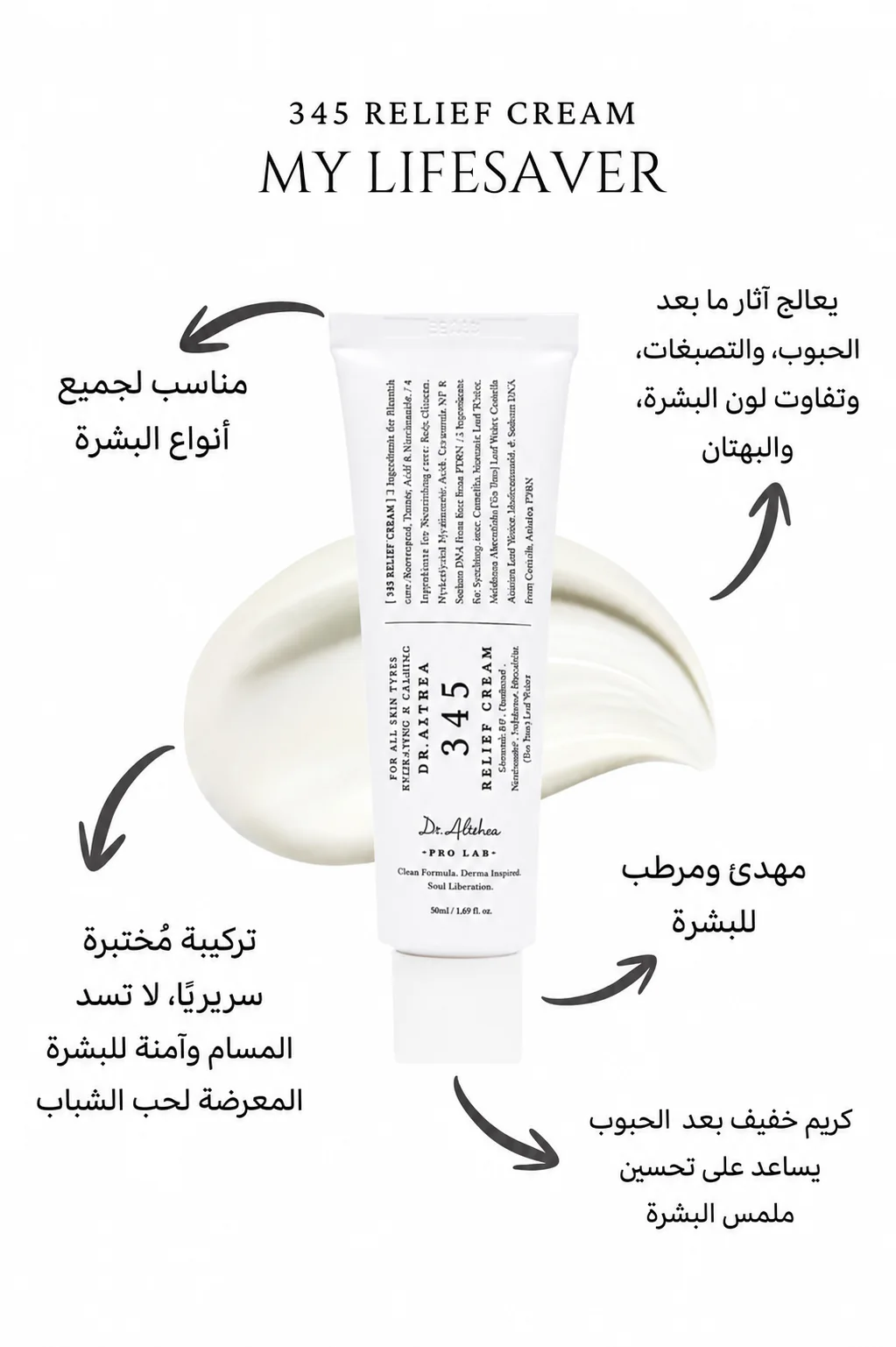 دكتور الثيا كريم مهدئ للبشرة    345Dr.Althea 345 Relief cream - 50ml
