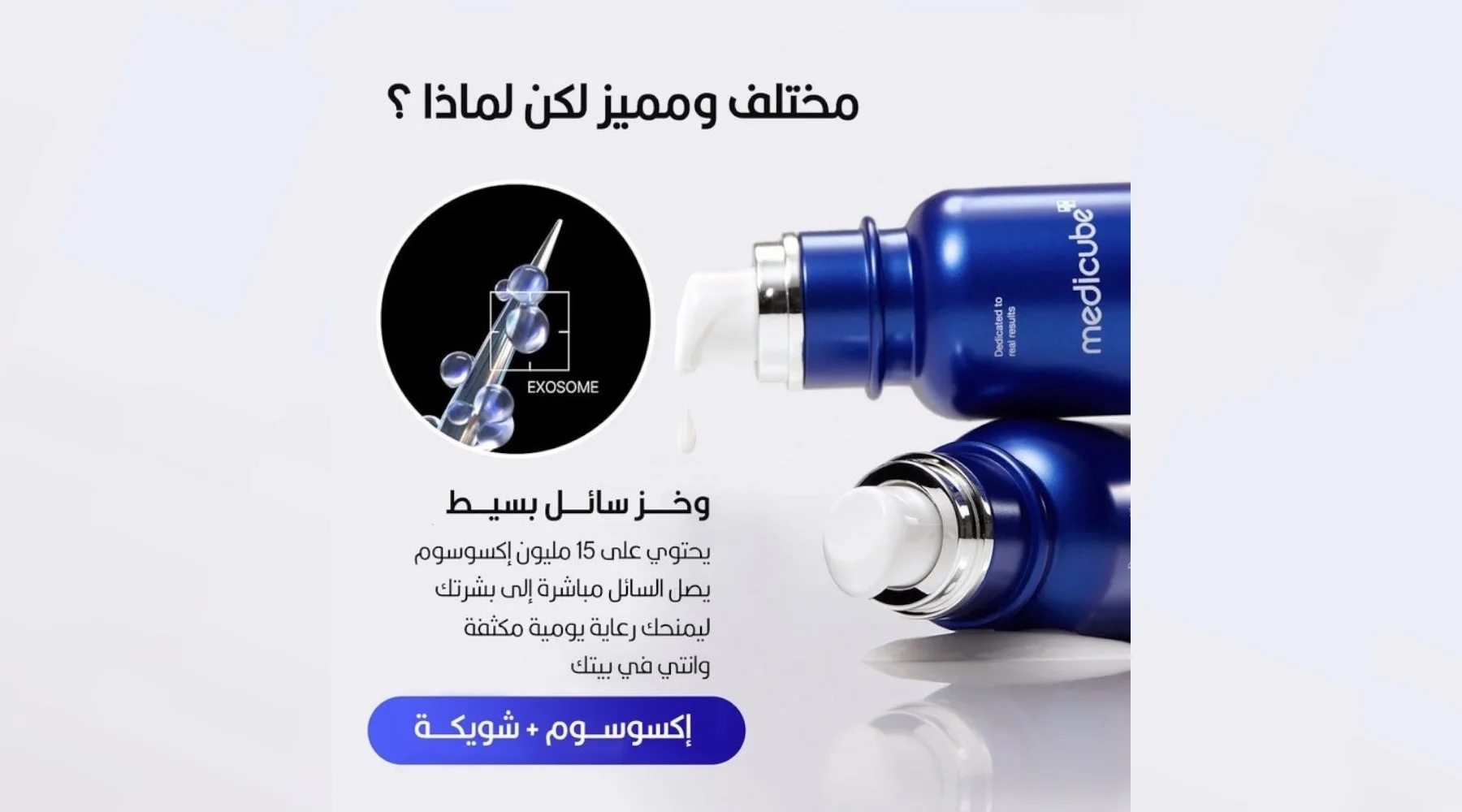 :Medicube Zero Exosome Shot 7,500 PPM Spicule Facial Serum – سيروم العناية بالمسام بإكسوسوم سبايكول 7,500 جزء في المليون