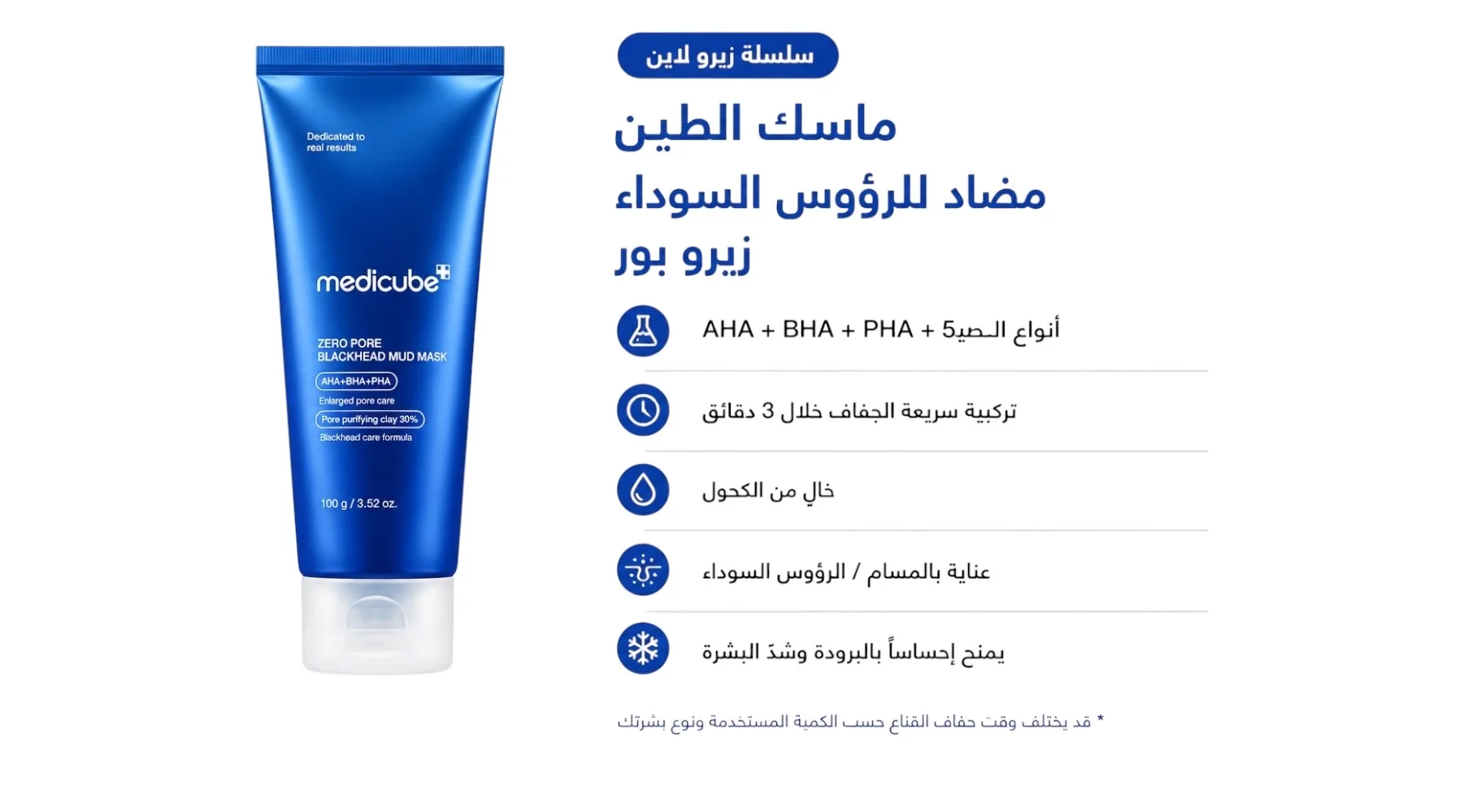 Medicube Zero Pore Blackhead Mud Maskماسك الطين ميديكيوب زيرو بور للرؤوس السوداء – تنظيف عميق وتقليل الرؤوس السوداء خلال 3 د