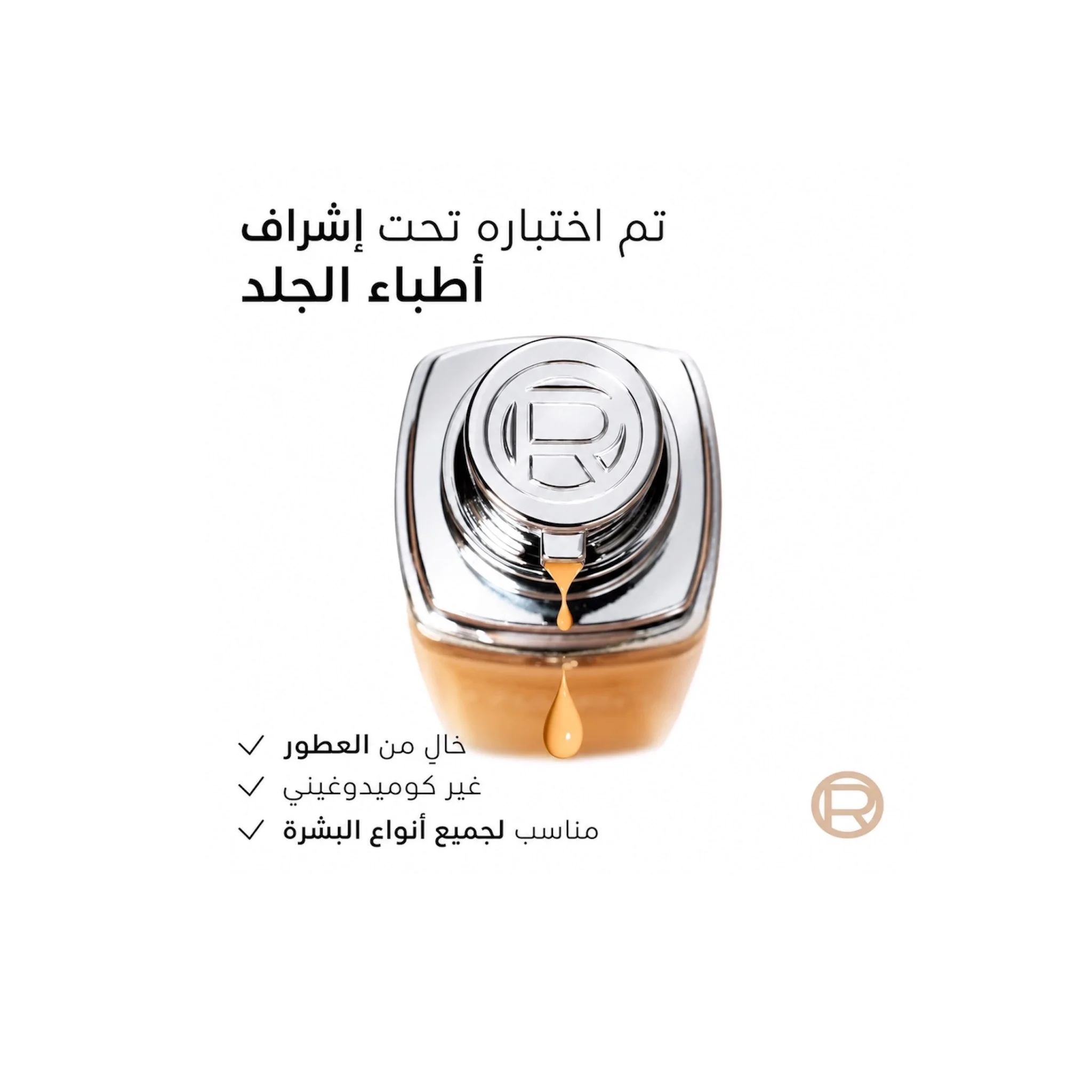 فاونديشن لوريال باريس ترو ماتش درجة فانيلا روز L'Oreal Paris True Match Liquid Foundation shade vanilla rose