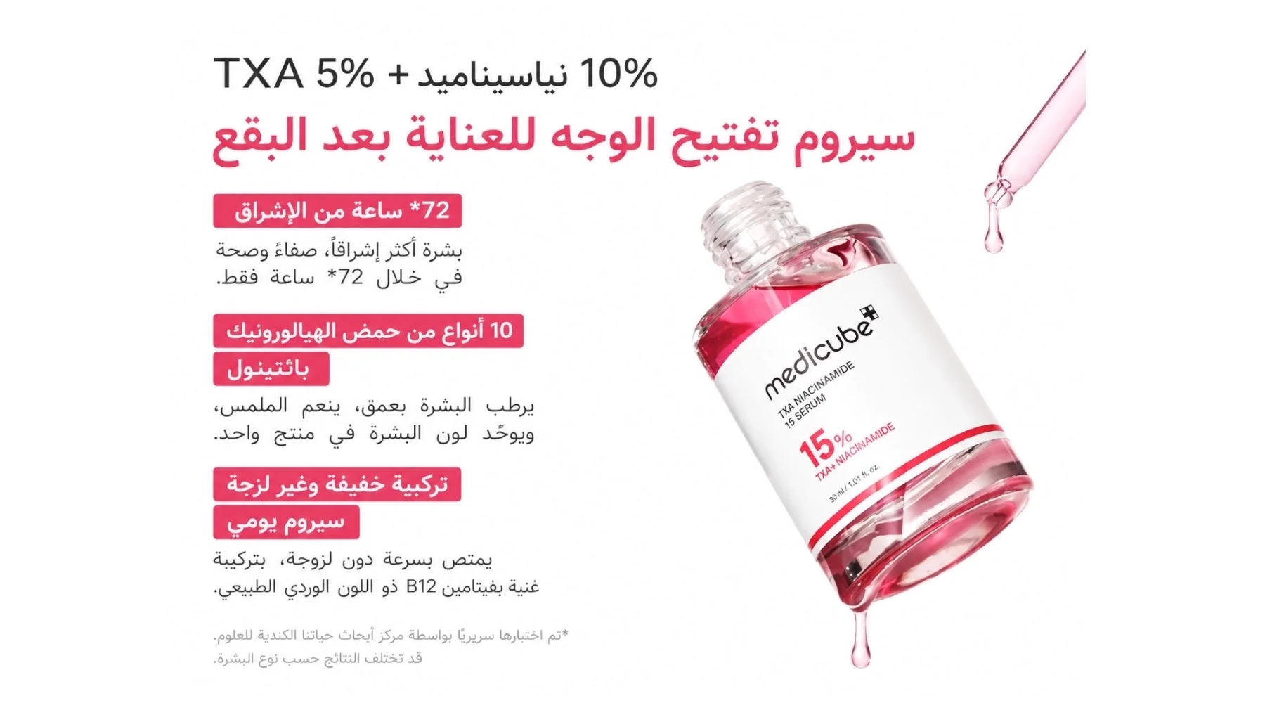 سيروم ميديكيوب TXA نياسيناميد 30 مل