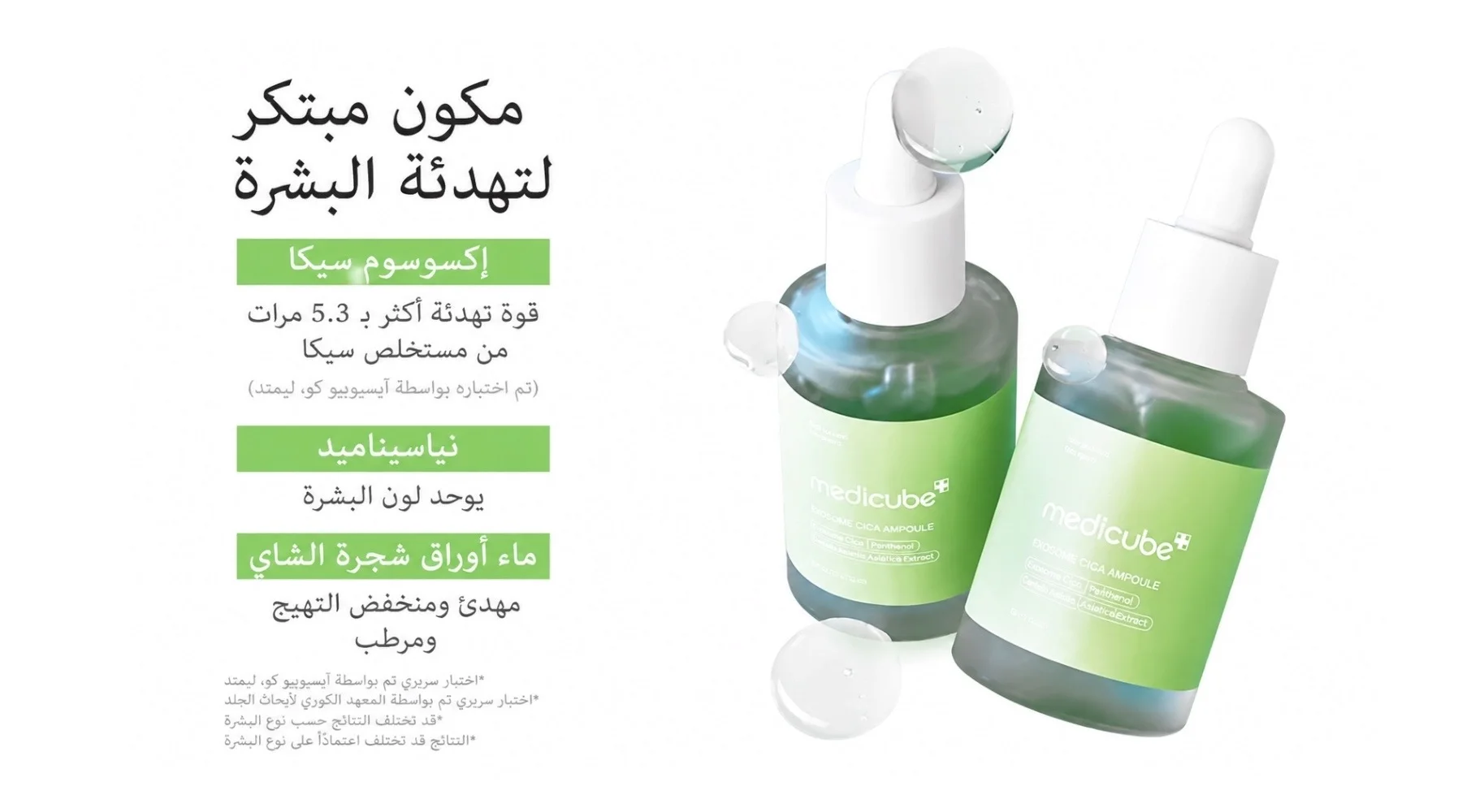 سيروم ميدكيوب اكسوزم  مهدئ للبشرة الحساسة، مرطب وخالٍ من العطور  MEDICUBE Exosome Cica Ampoule 30ml