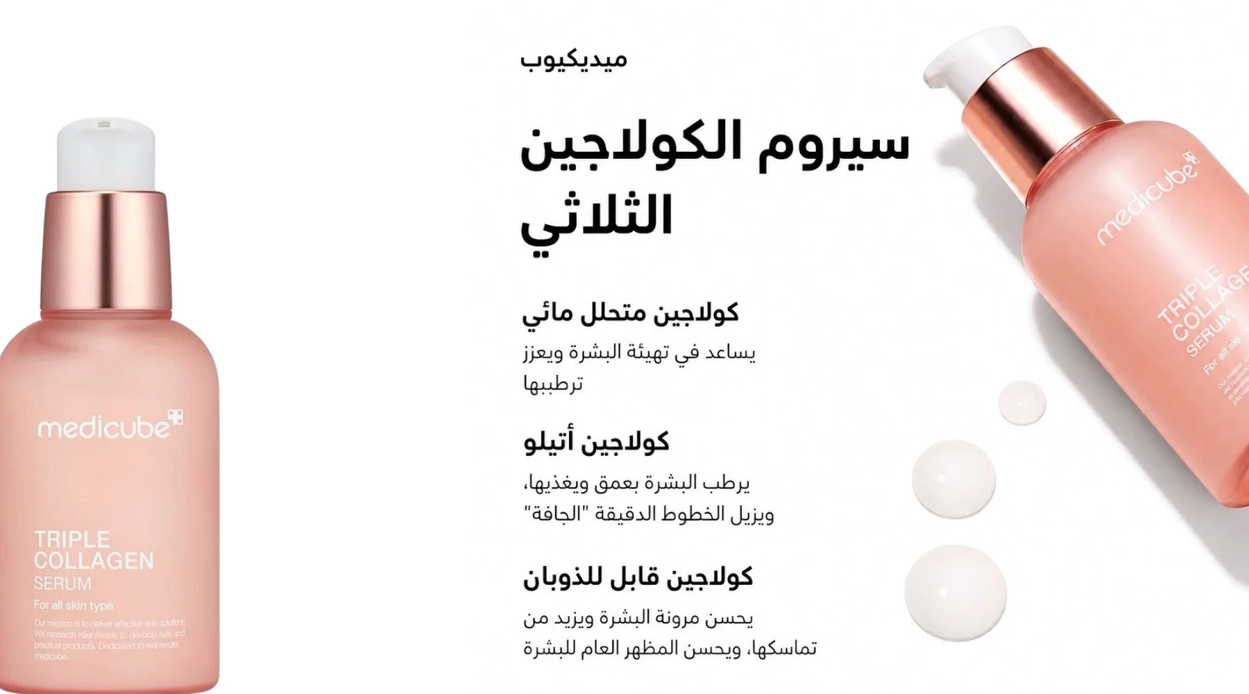 سيروم ميديكيوب الثلاثي بالكولاجينMedicube Triple Collagen Serum 4.0 55 مل