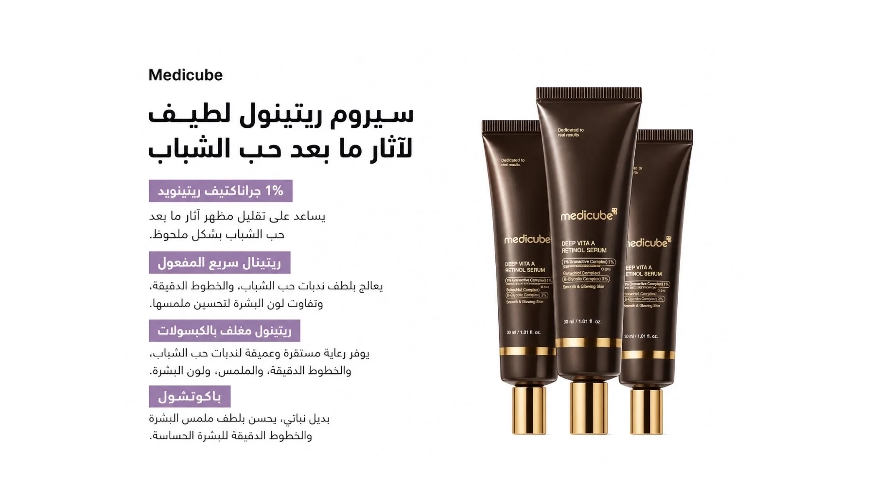 Medicube Deep Vita A Retinol Serum 30mlسيروم ميديكيوب ديب فيتا A ريتينول 30 مل للعناية بالبشرة ومكافحة علامات التقدم في السن للاستخدام الليلي
