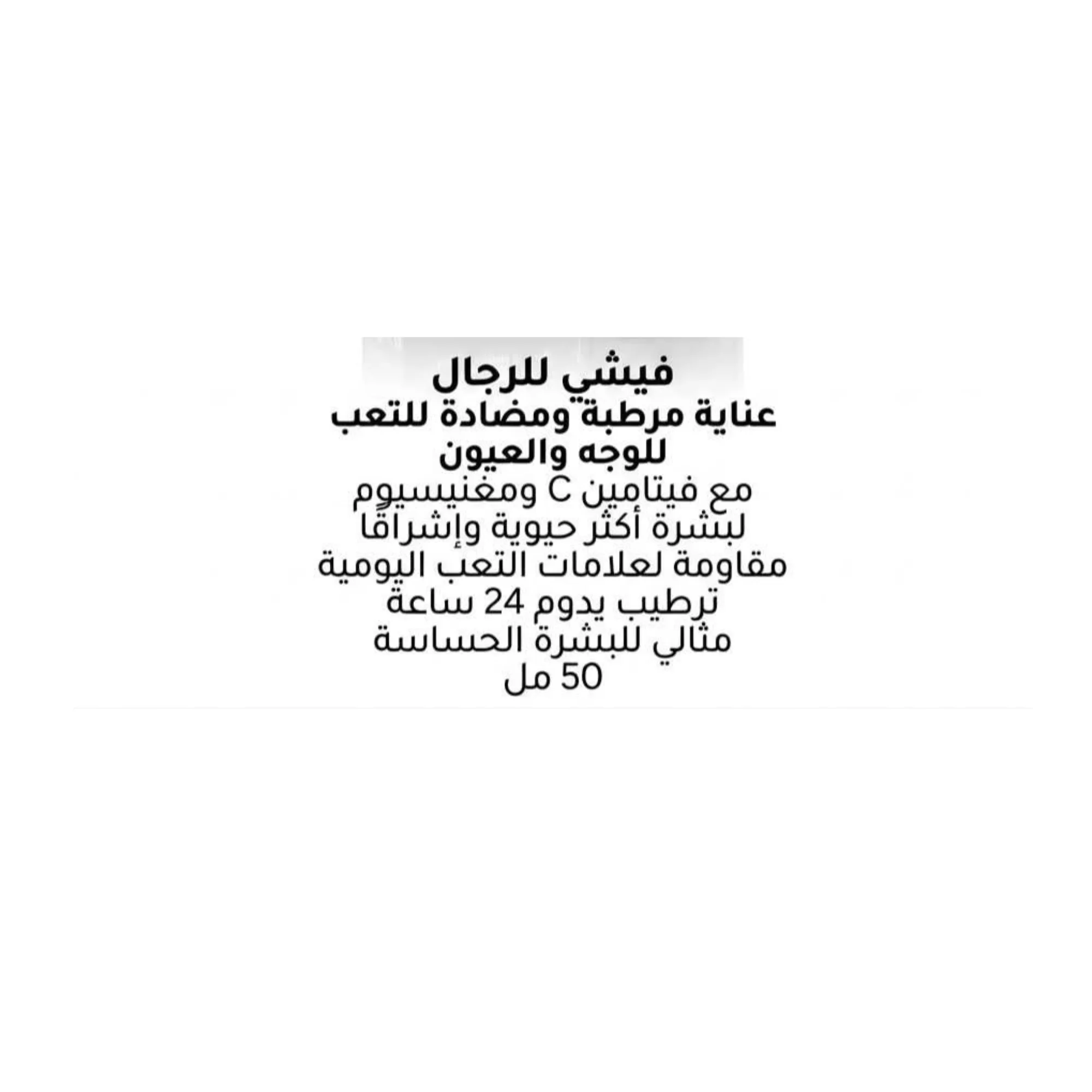 فيشي للرجال هيدرا ماج سي للعناية المرطبة لمدة 24 ساعة – 50 مل