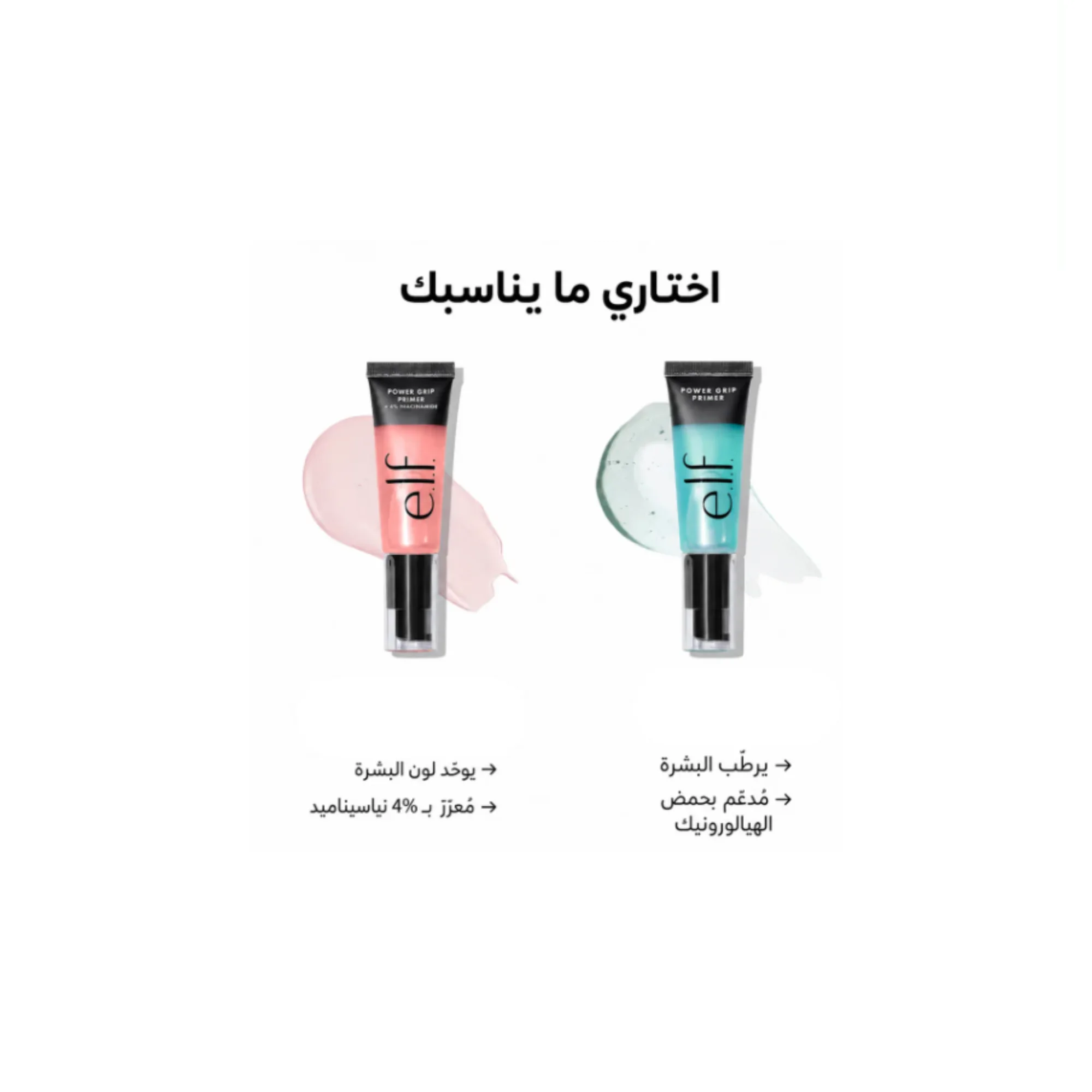 برايمر من ايلف elf primer