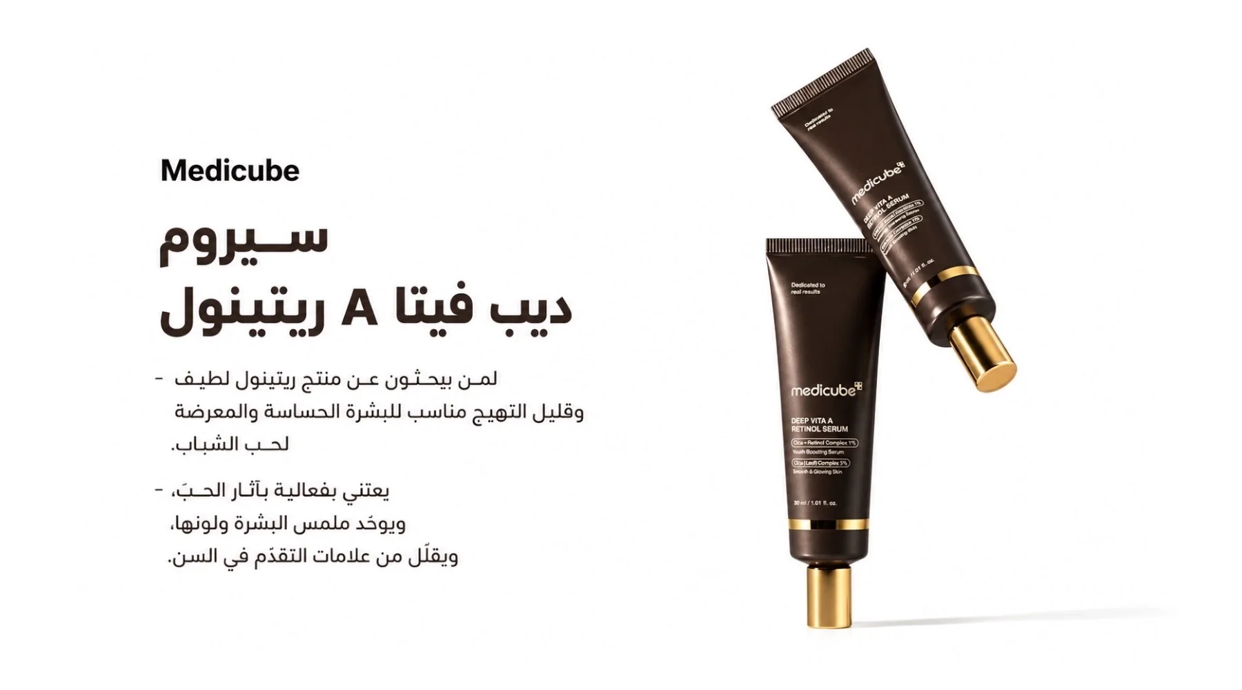Medicube Deep Vita A Retinol Serum 30mlسيروم ميديكيوب ديب فيتا A ريتينول 30 مل للعناية بالبشرة ومكافحة علامات التقدم في السن للاستخدام الليلي
