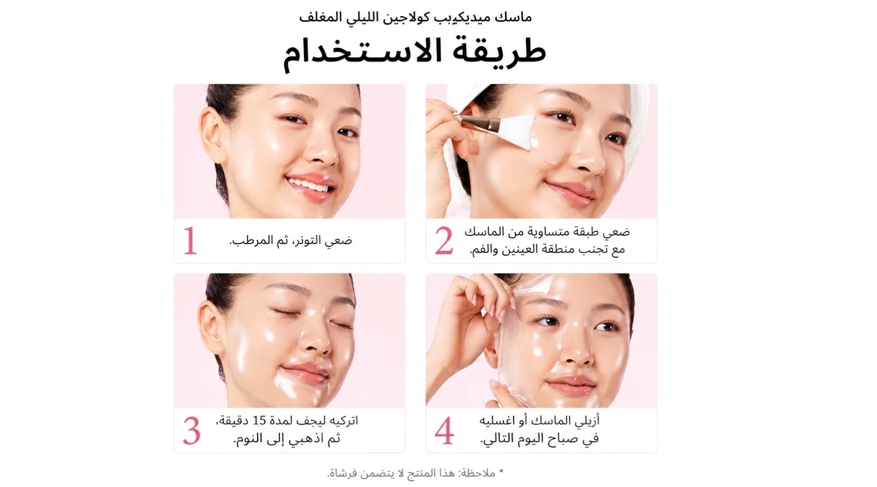 ماسك ميديكيوب كولاجين الليلي المغلف (Collagen Night