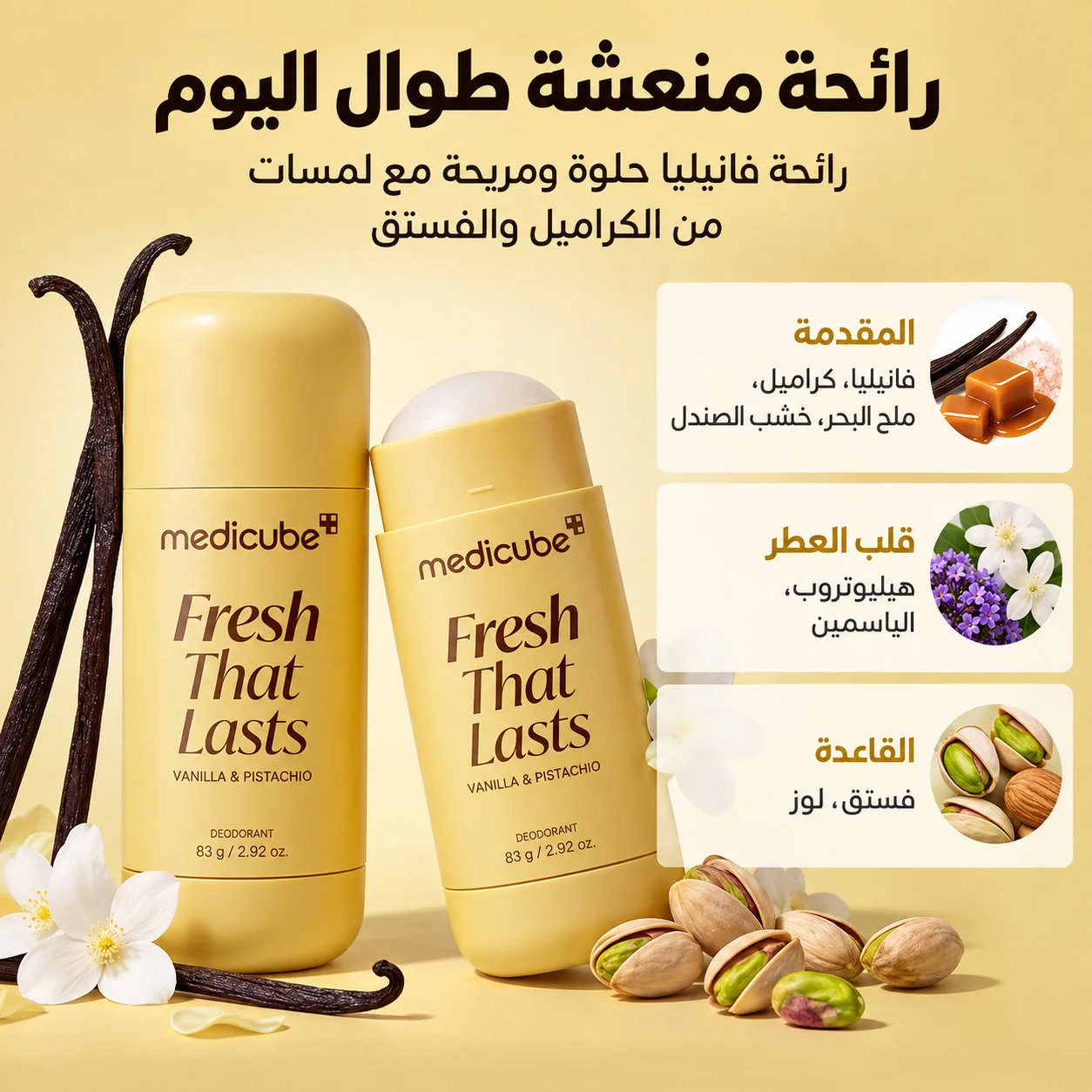 Medicube Kojic Acid & Turmeric Aluminum-Free Deodorant | Vanilla & Pistachio Perfumed Stick 83g  مزيل عرق ميديكوب بحمض الكوجيك والكركم، خالٍ من الألومنيوم، ستيك معطّر برائحة الفانيليا والفستق