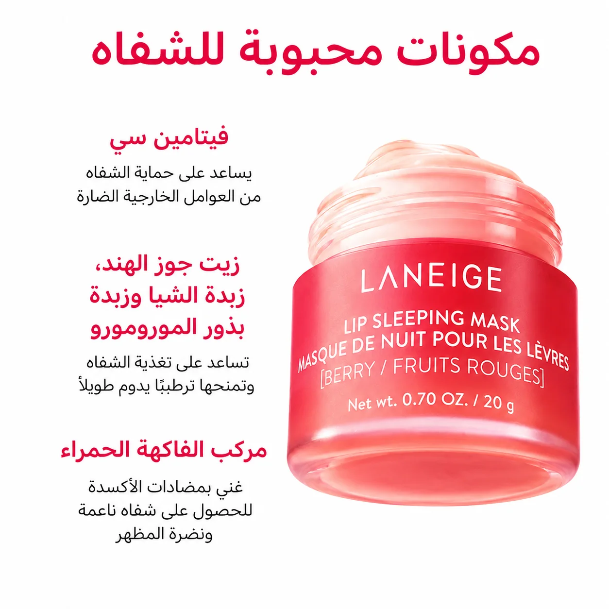 قناع الشفاه الليلي للترطيب المكثف بفيتامين سيLip Sleeping Mask – Intense Hydration Lip Treatment with Vitamin C
