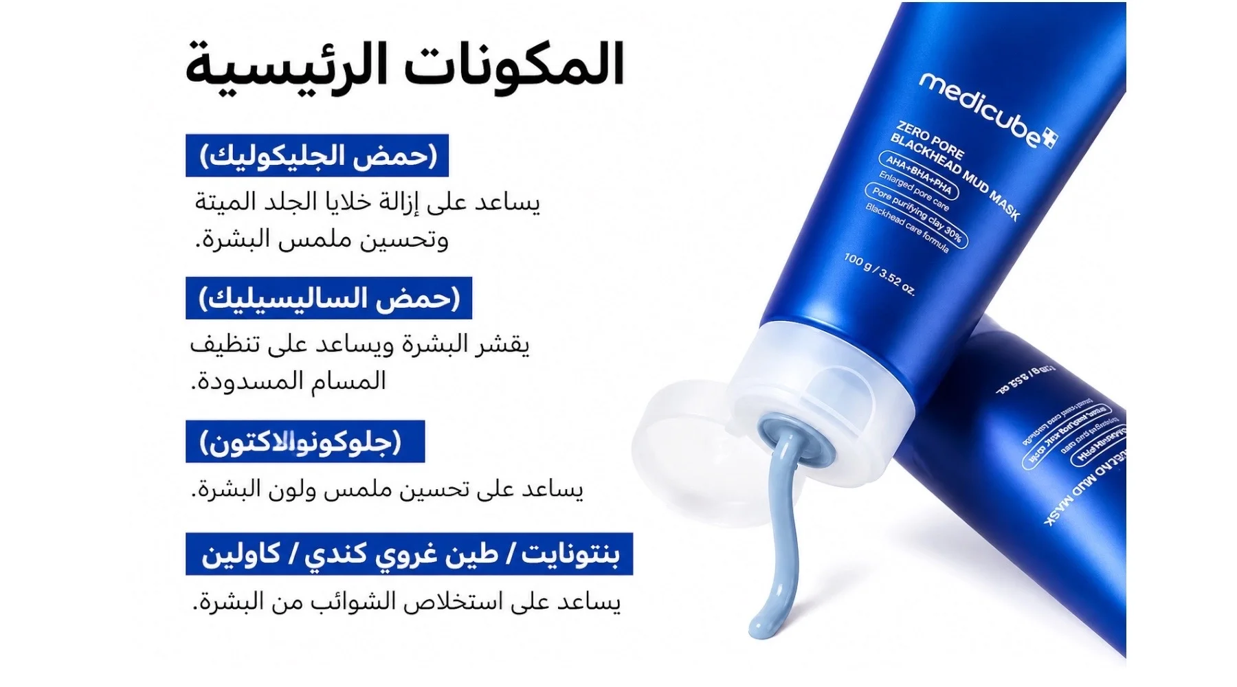 Medicube Zero Pore Blackhead Mud Maskماسك الطين ميديكيوب زيرو بور للرؤوس السوداء – تنظيف عميق وتقليل الرؤوس السوداء خلال 3 د