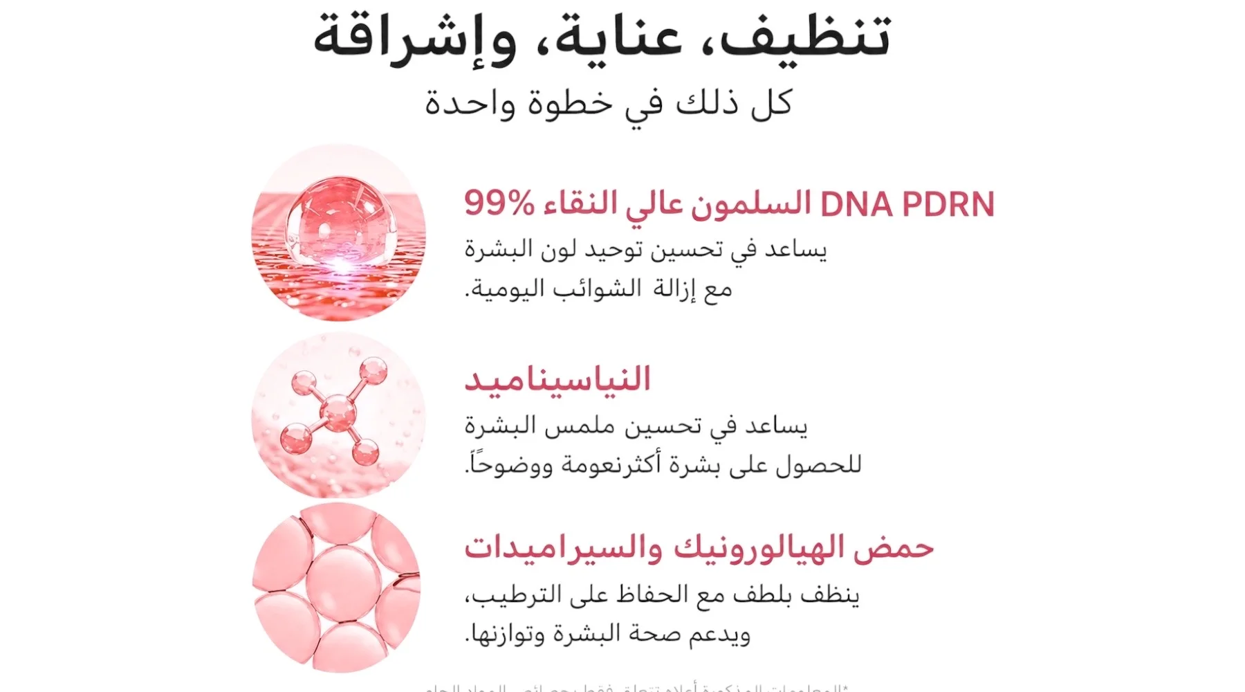 غسول ميديكيوب PDRN مارشميلو ويب لتنظيف المسام وتوحيد لون البشرة | PDRN + نياسيناميد + حمض الهيالورونيك + سيراميدات | ترطيب وتنظيف عميق يومي