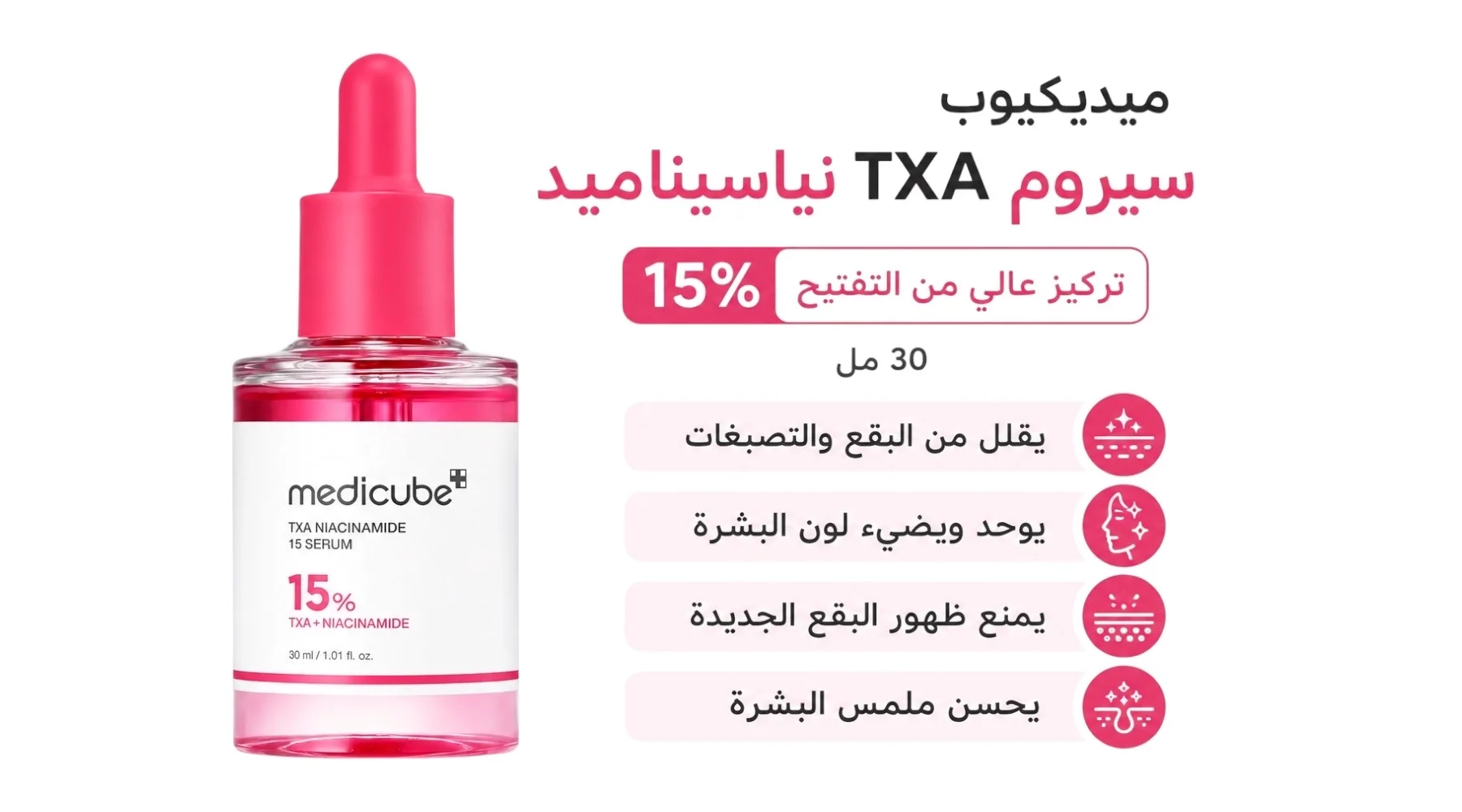سيروم ميديكيوب TXA نياسيناميد 30 مل