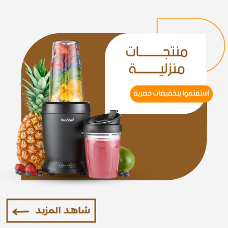 منتجات منزلية