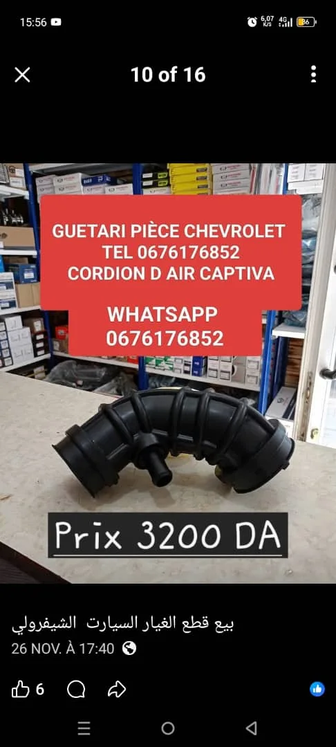 CORDION D AIR CAPTIVA