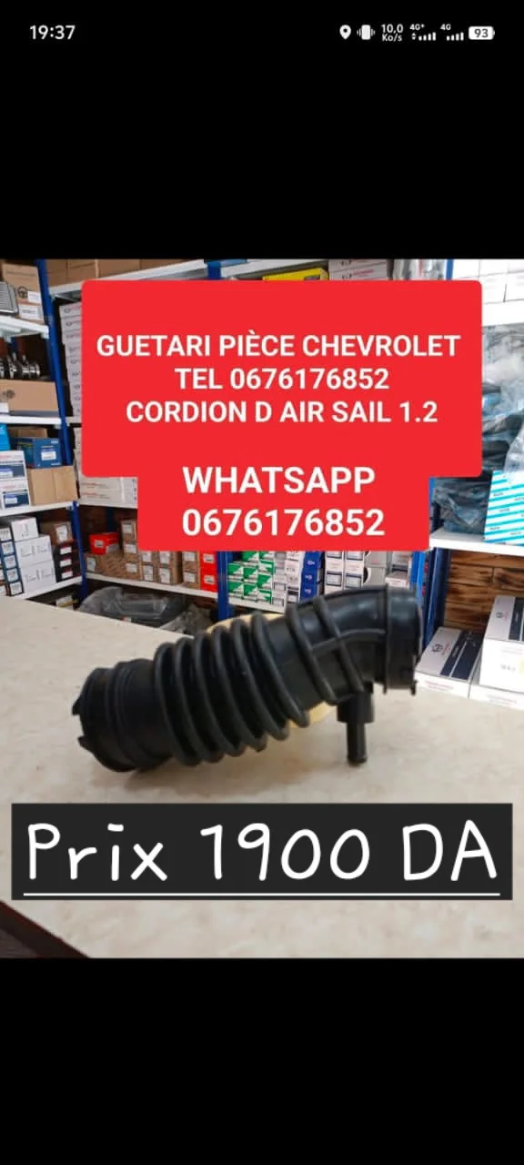 CORDION D AIR SAIL1.2