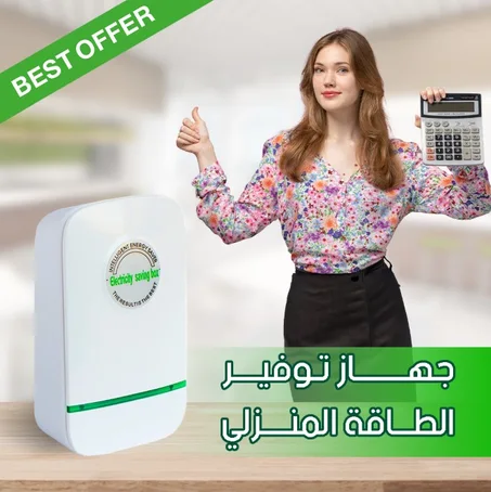 جهاز توفير الطاقة