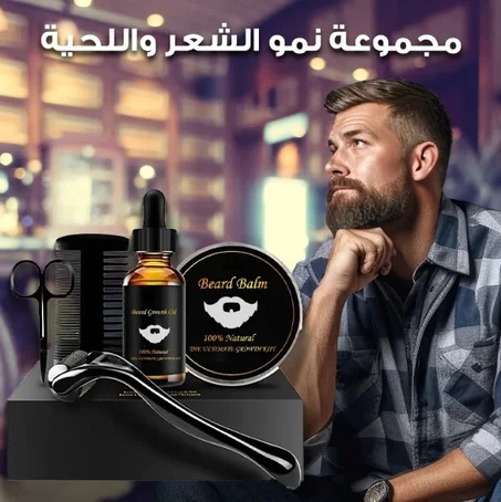 مجموعة نموالشعرو اللحية