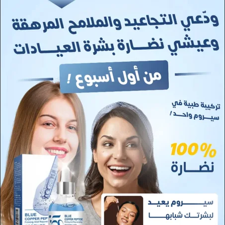 بوتوكس فايس سيروم الأصلي للقضاء علي التجاعيد وللنضارة البشرة