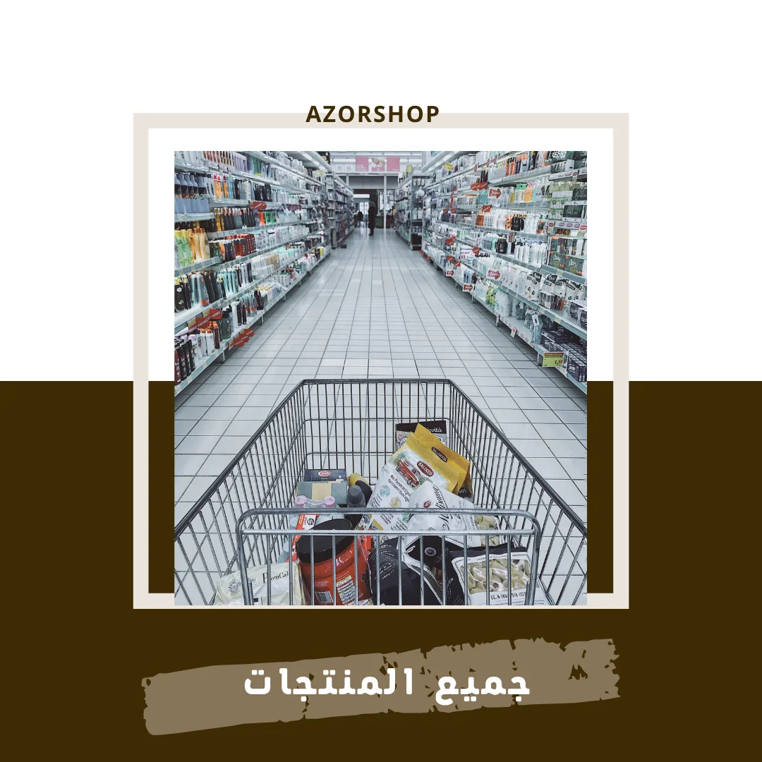 جميع المنتجات