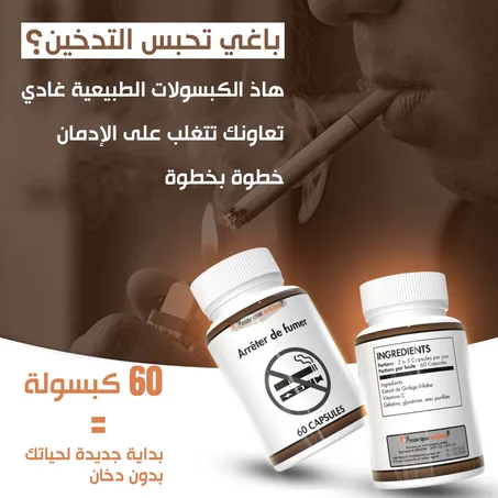 Arrêter de fumer 60gelules