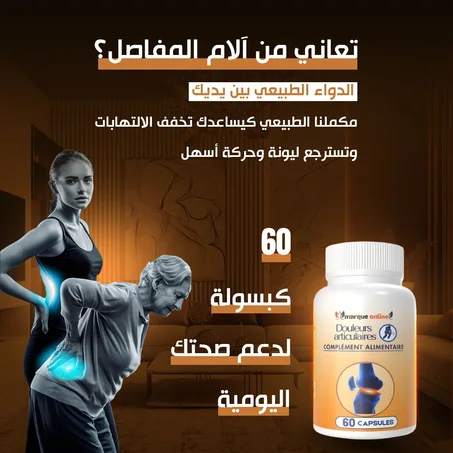 douleurs articulaires 60gelules