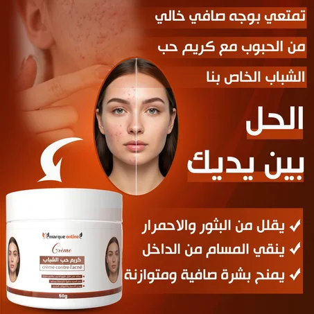 كريم ضد حب الشباب Crème anti-acné 50 ml
