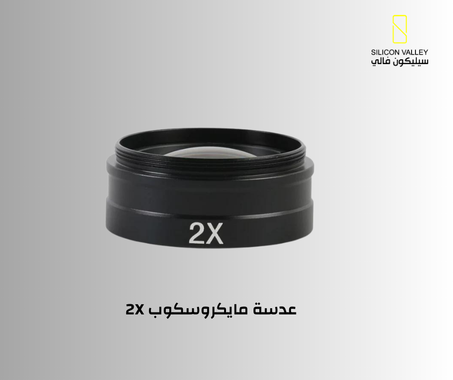 عدسة مايكروسكوب X0.2