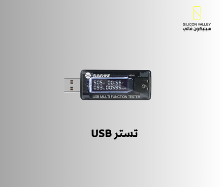 SS-302جهاز اختبار USB  تقاس من 2.8 إلى 30 فولت  تيار يصل إلى 5 أمبير