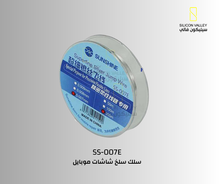 SS-007E  سلك بردجات