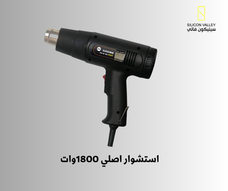 SUNSHINE RS-1800D HOT AIR GUN
