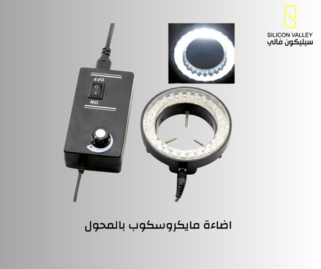 لامبة مايكروسكوب بالمحول قابل للتعديل