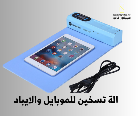 SUNSHINE SS-918E مكينة تسخين