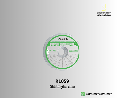 RL-059-0.3Mسلك سلخ الشاشة